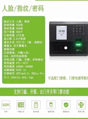 熵基科技nface101-S/102-S人脸指纹考勤机 面部考勤机 人脸识别机