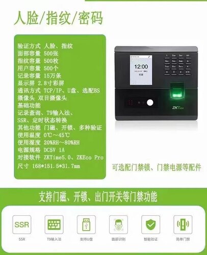 科技人脸指纹考勤机熵基科技