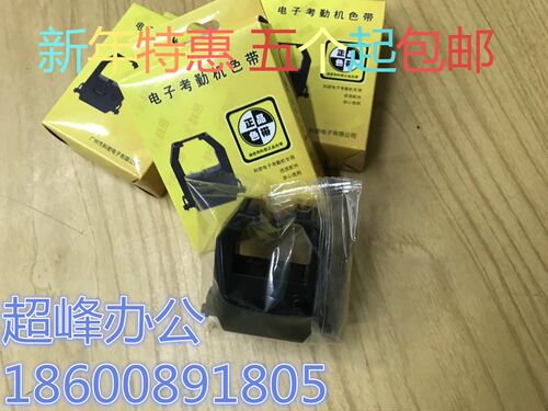 正品 科密ET-5500 JD-5805510 3310 3311 3610考勤机色带精工色带