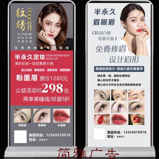 美容院美容纹绣易拉宝定制修眉纹眉毛眼线宣传拓客户外海报展架