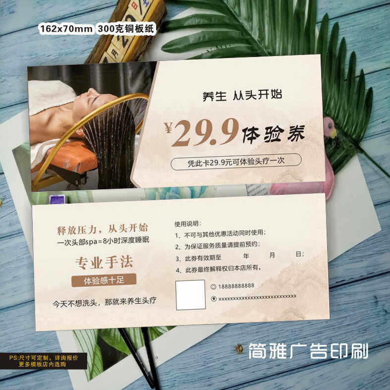 美容院头疗养生按摩体验卡免费卡拓客卡宣传卡代金券抵用券定制