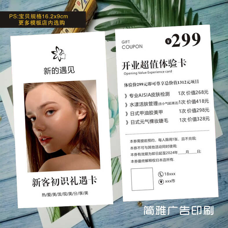 定制设计印刷美甲皮肤管理体验卡