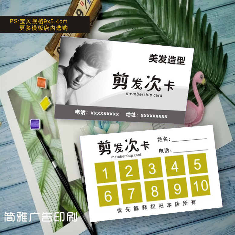 发廊美发理发店积分卡设计定制美容剪发理发会员卡烫染剪洗吹名片