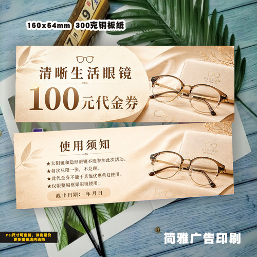 眼镜店代金券配镜优惠券视力检测近视眼镜镜框宣传卡抵用券定制
