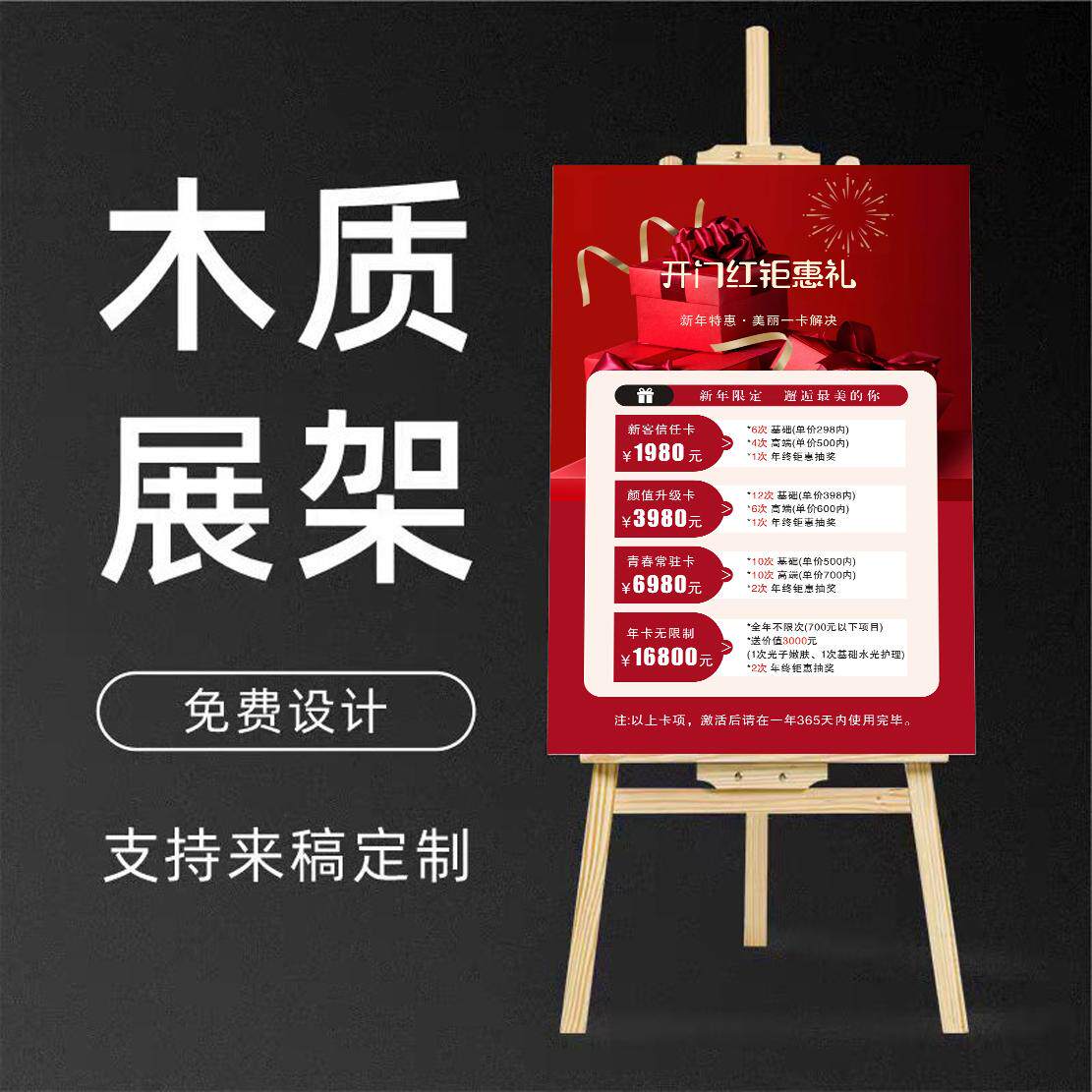 开门红新年礼遇抽奖活动新年充值会员展板展架海报KT板定制广告牌