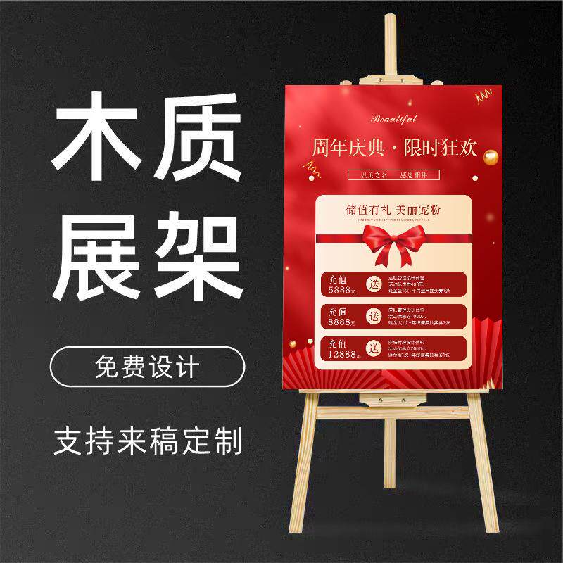 年终周年庆开业皮肤管理美容展架