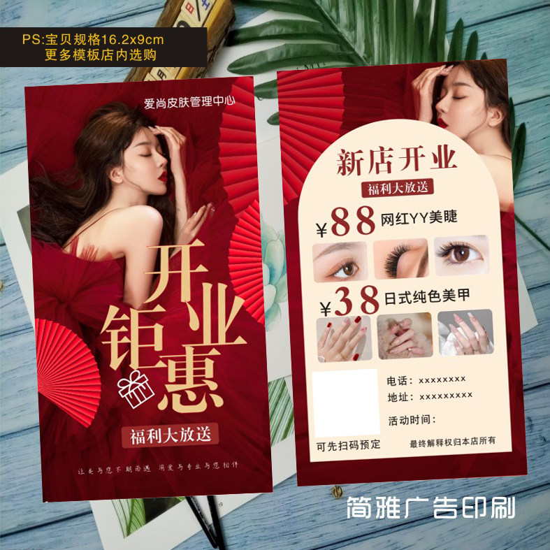 皮肤管理半永久美容院高档折叠卡对折卡拓客闺蜜体验券邀请函定制