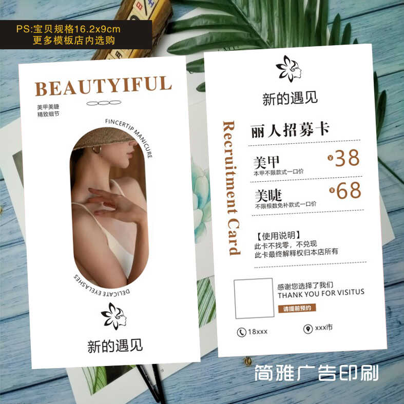 定制设计印刷美业体验卡券