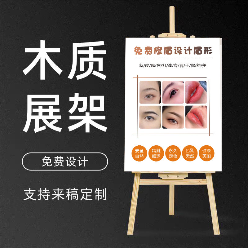 纹绣海报宣传图眉眼唇展示板免费设计眉形修眉美容门口木质广告牌