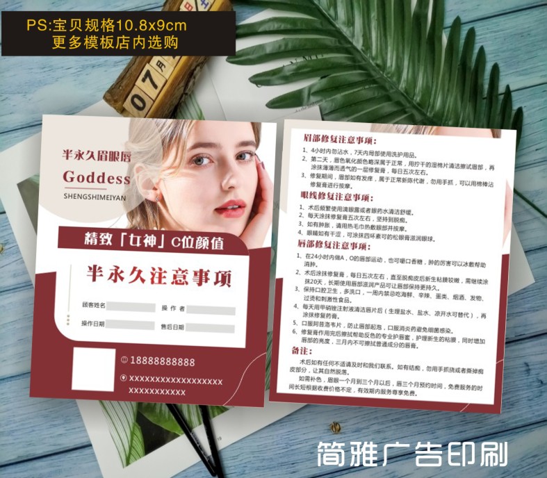 半永久纹眉美瞳线纹绣补色卡积分卡保养养护卡售后服务卡定制设计