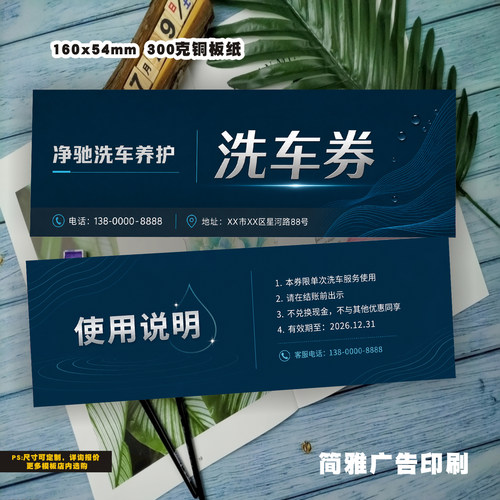 洗车券优惠券定制汽车维修美容店开业活动广告拓客卡定制设计制作