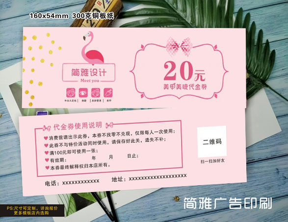 美睫美甲皮肤管理半永久美容院开业拓客宣传体验卡优惠卷代金券