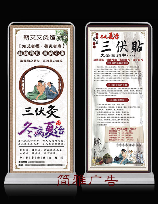 三伏灸三伏贴海报三九灸冬病夏治贴敷挂画广告宣传画门型展架定制