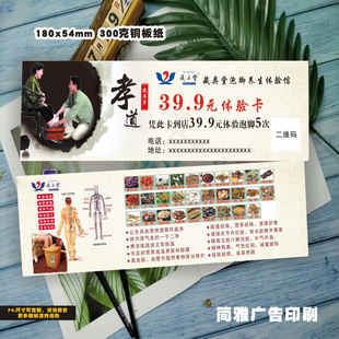 藏奥堂孝道古法熏蒸泡脚足疗足浴按摩代金券拓客卡体验券定制设计