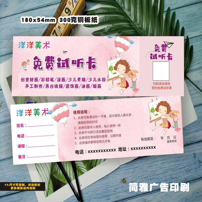 美术绘画培训班书法试听券免费设计体验券试课卡代金券定制设计