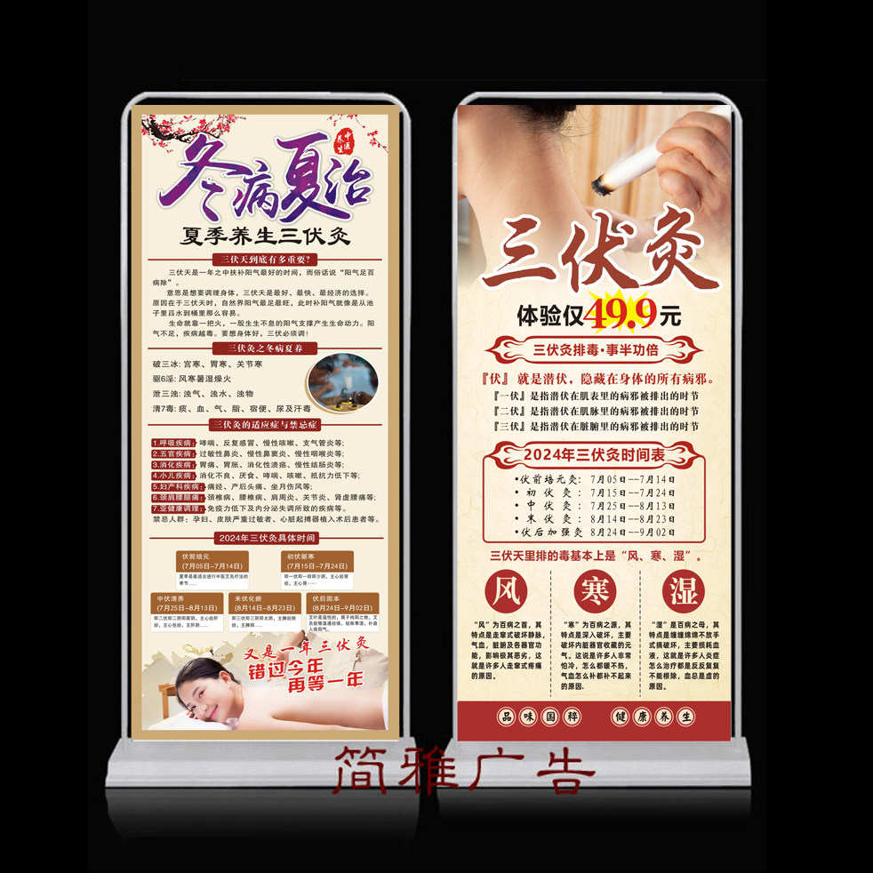 三伏贴三伏灸冬病夏治门型展架
