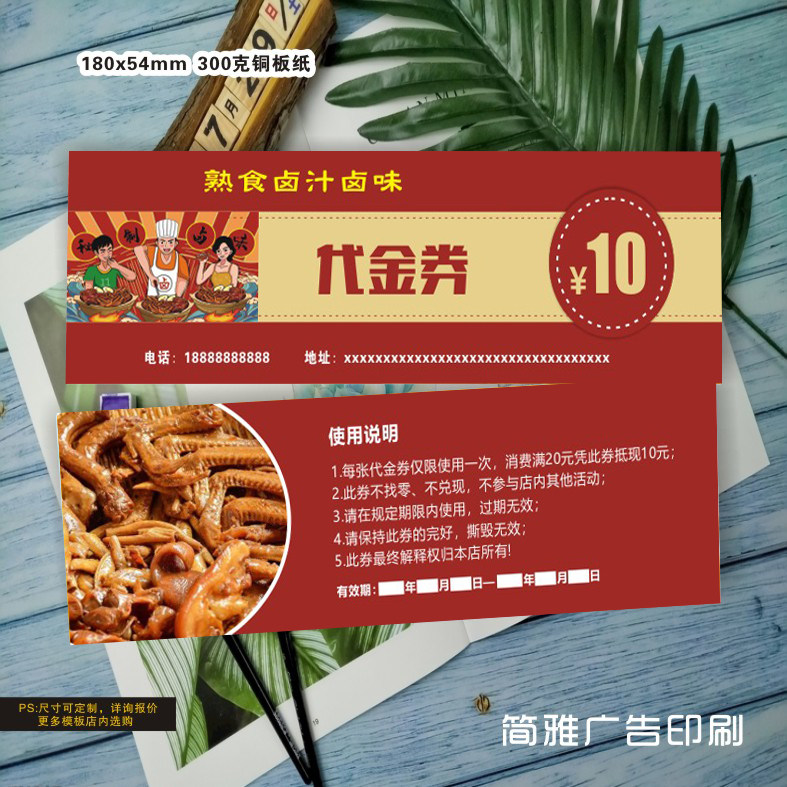 代金券定制卤味熟食店烤鸭烧鸡卤肉现金券优惠券代金券定制设计