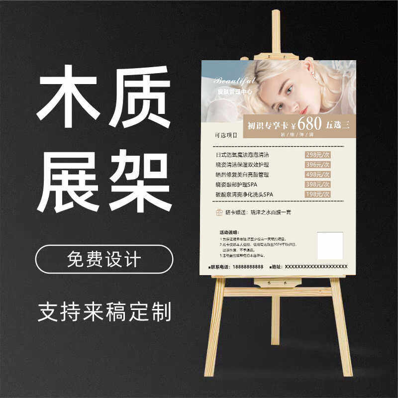宣传单展架美容院开业木质立式