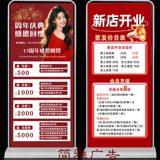 美发店庆元旦迎新年烫染活动海报定制理发店圣诞节贴画门型X展架