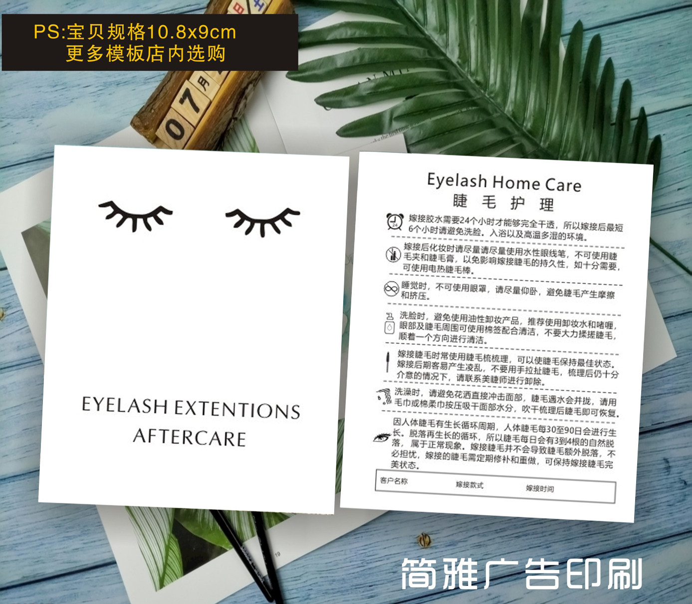 美甲美睫半永久补色卡定制睫毛护理卡嫁接睫毛售后注意事项卡定制