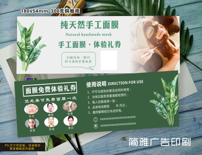 面部护理体验卡美容院拓客