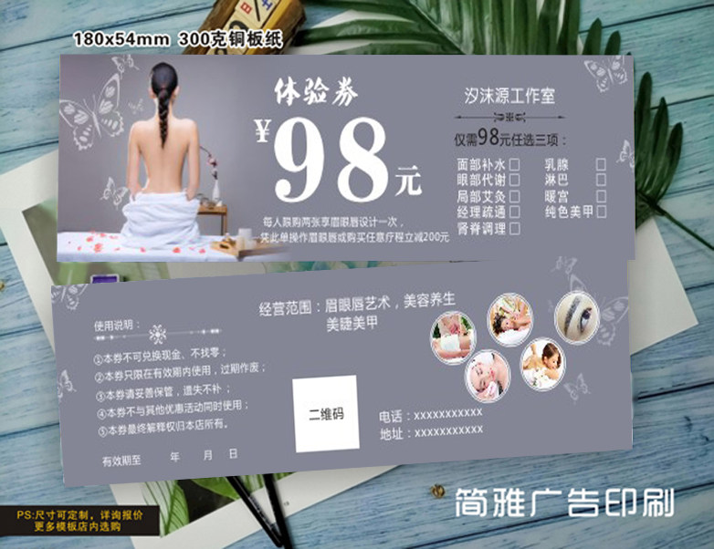 美容养生会所美甲美睫体验卡定制