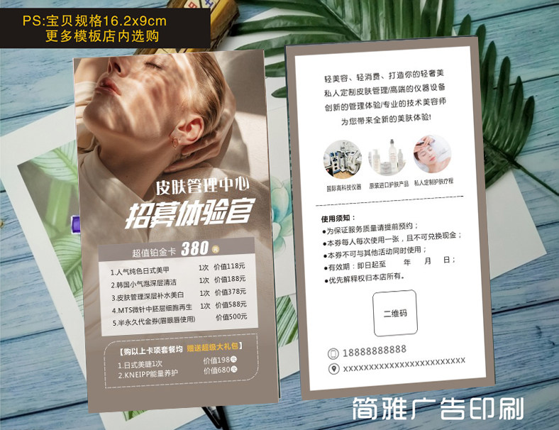 唯美皮肤清洁护理铜版纸印刷专业设计美容院闺蜜卡优惠券体验制作