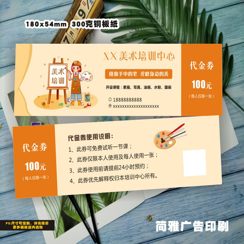 美术绘画班试听券免费设计体验券培训班试课卡代金券双面定制设计