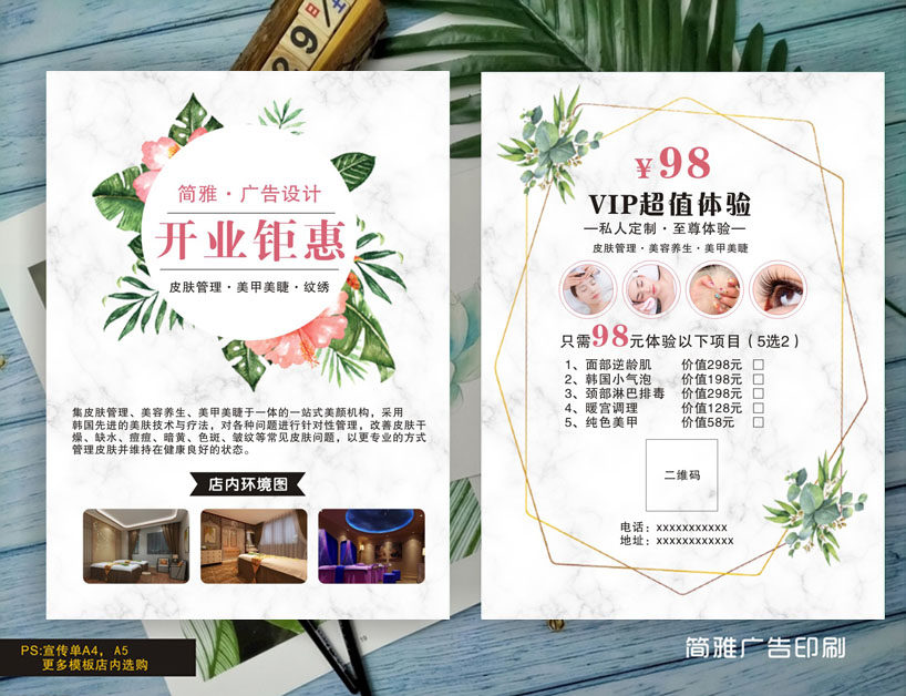 网红清新风大理石皮肤管理美甲小气泡美容院开业宣传单dm单页设计