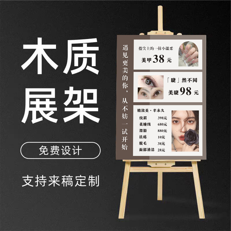 纹绣展示牌门口活动木质展架美甲美睫眉眼唇广告牌KT板海报贴画