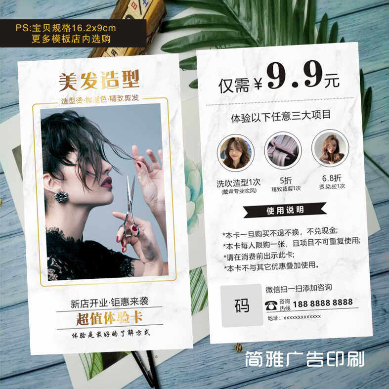 理发店剪发卡造型卡护理卡洗护代金券优惠券体验券定制设计定制