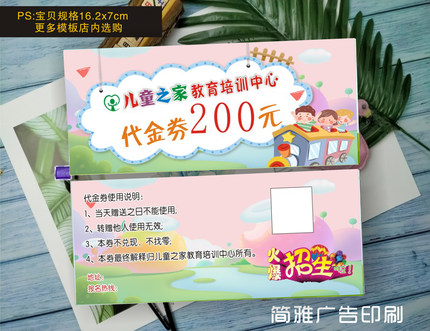 代金券积分卡定制幼儿园小学生优惠券铜版纸印刷各种兴趣班体验卡