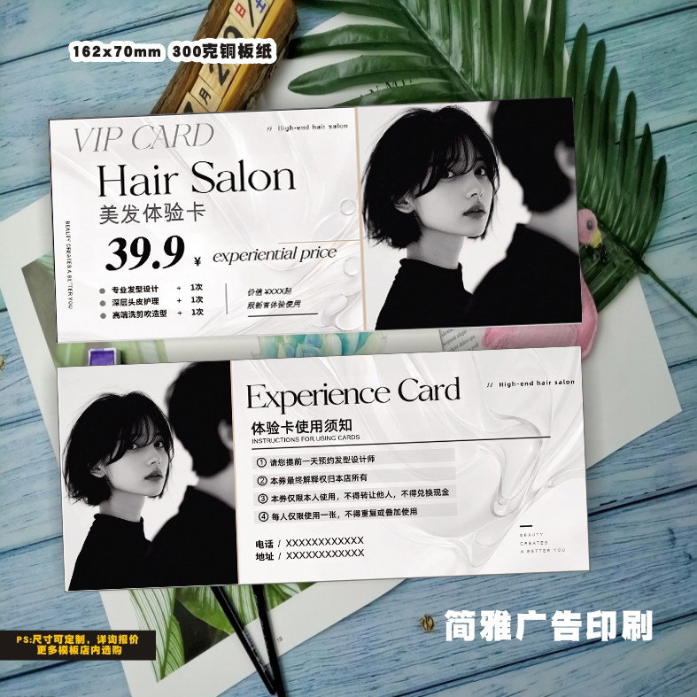 美发店剪发造型体验卡优惠券烫染美发代金券设计印刷宣传单定制
