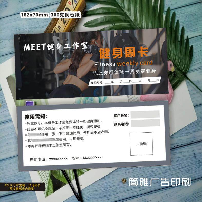 健身私教体验券代金券优惠券