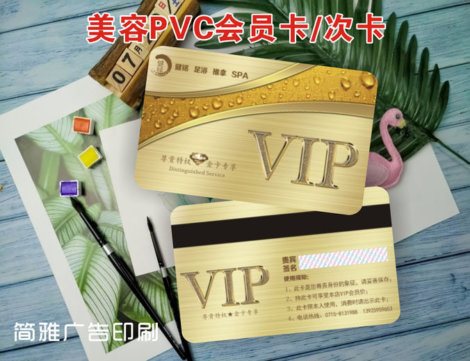 美容院养生体验卡制作美甲积分卡次数卡会员卡VIP集赞卡定制印刷