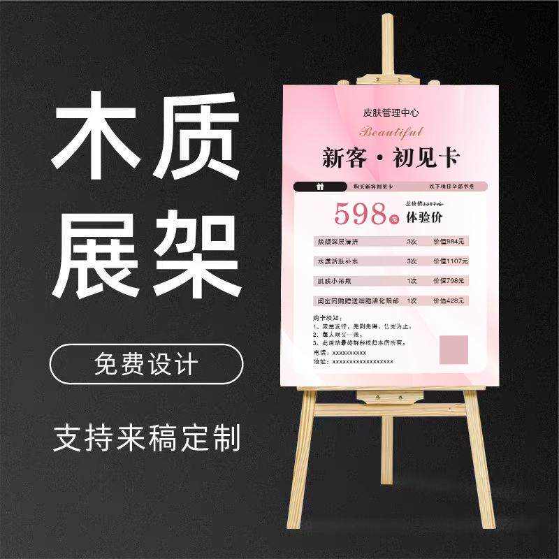 开业活动宣传海报展板美容院护肤美甲美睫高 端拓客立牌广告定制
