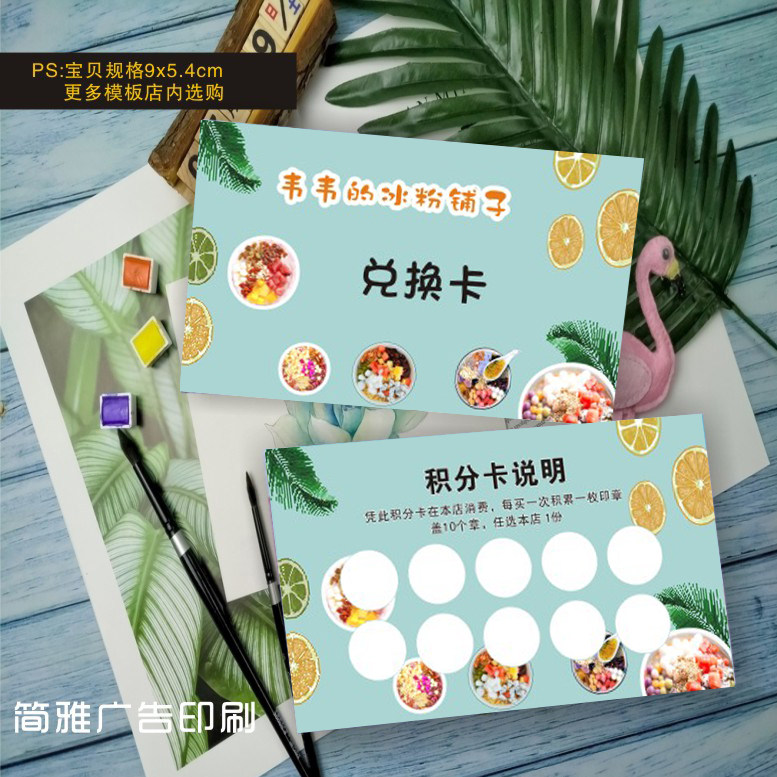 糖水铺饮品手工冰粉柠檬茶奶茶冷饮糖水积分卡兑换卡代金券定制