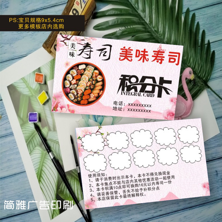 定制寿司积分卡日本美食外卖订餐送餐卡小吃店名片设计定制印刷