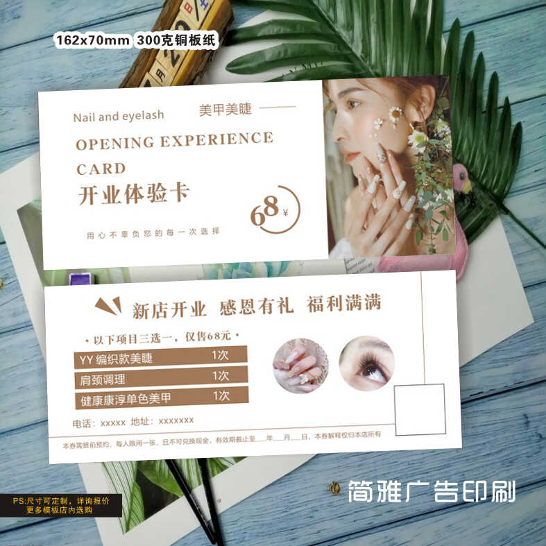 设计美甲眉眼唇铜版纸纹绣券定制