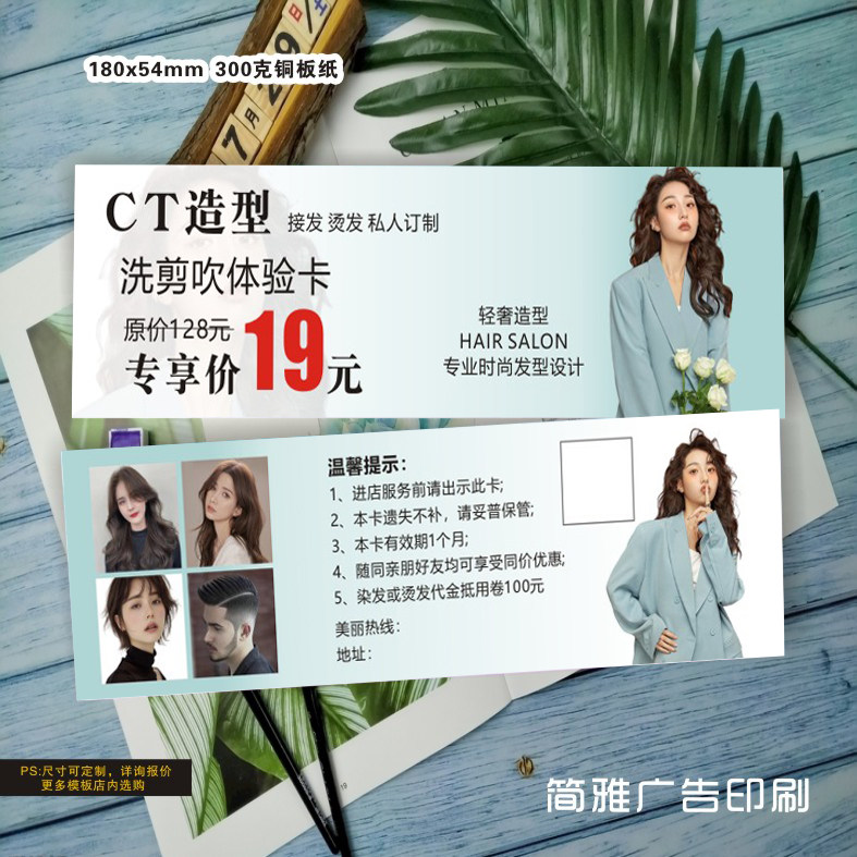 理发店男女士剪发卡美发店开业代金券护理发头疗卡洗护卡拓客卡片