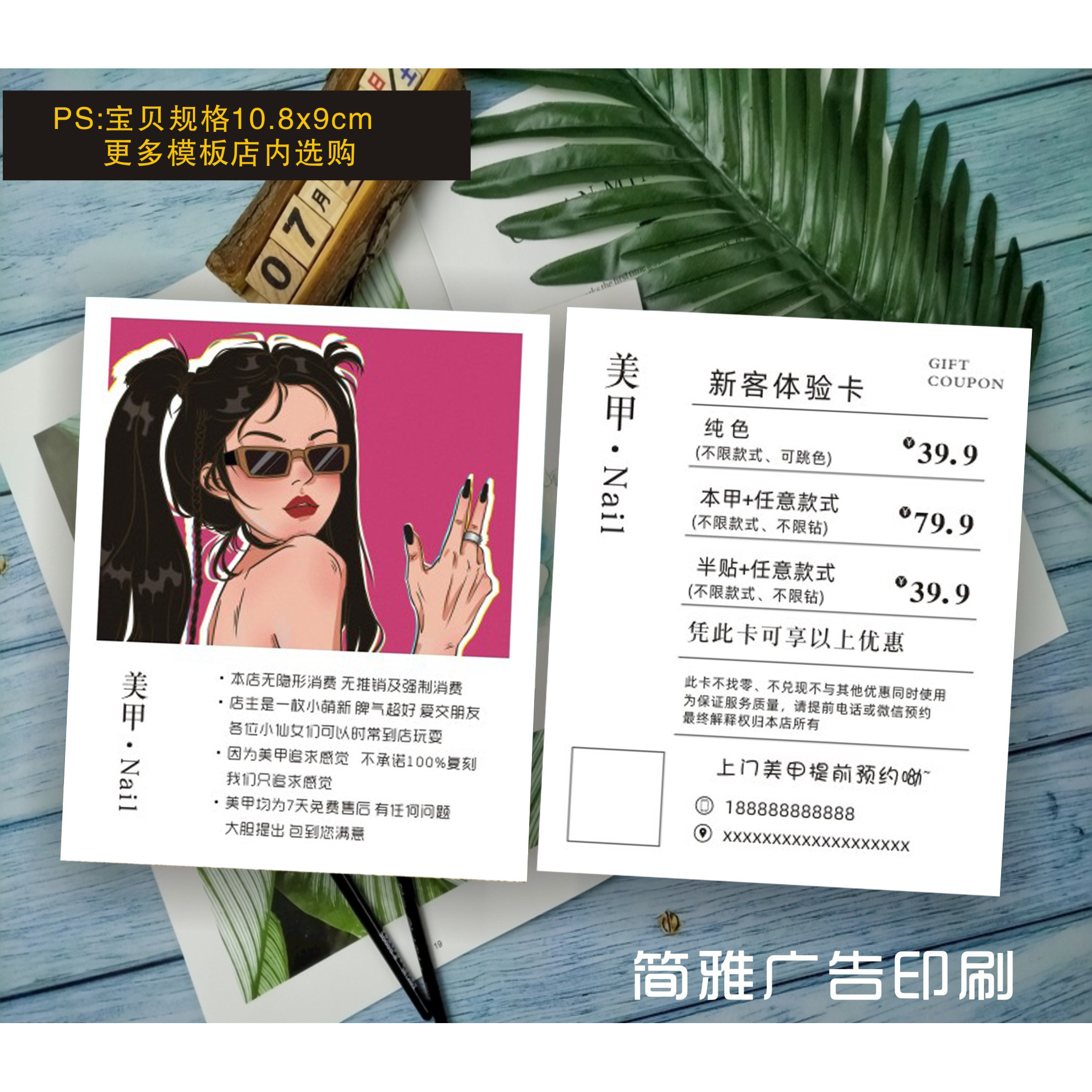 定制美甲美睫体验卡美容皮肤管理闺蜜卡优惠券代金券设计定制印刷