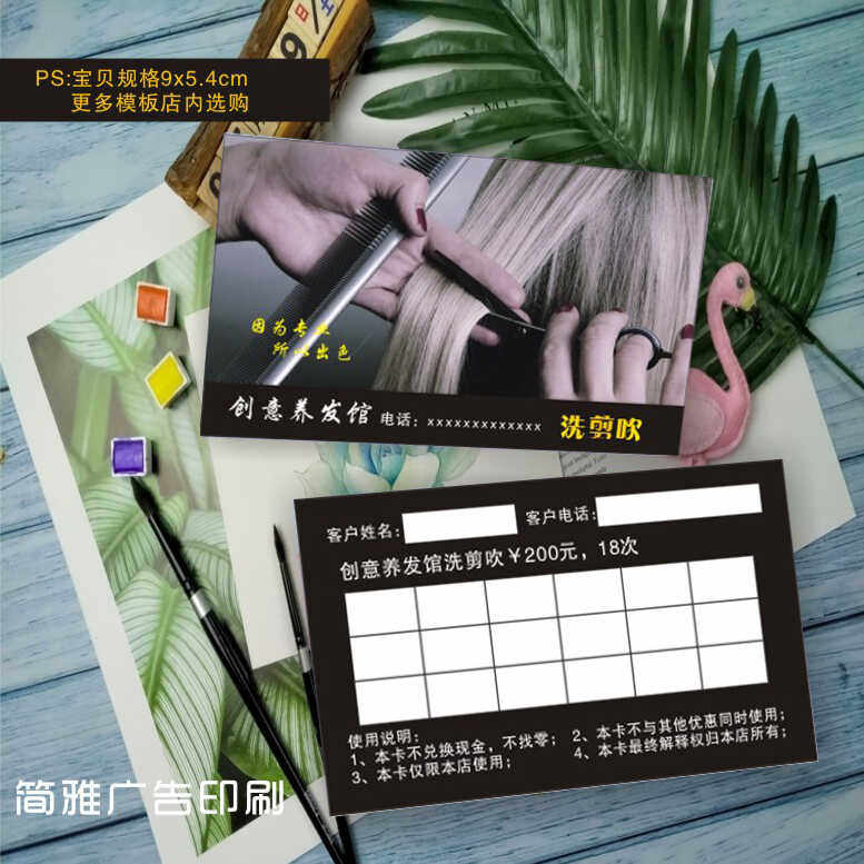 剪发卡发廊积分卡造型烫染美发剪发理发洗发护理卡计次数卡定制