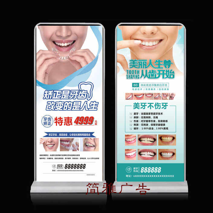 隐形矫正口腔牙科宣传海报展架