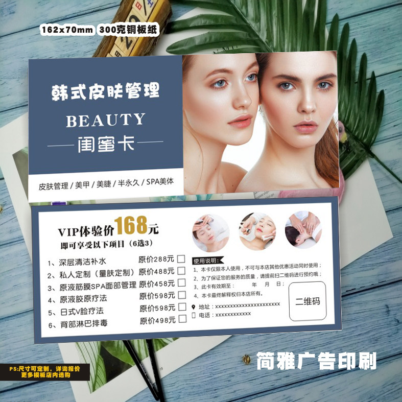 皮肤管理美容美甲美睫优惠券闺蜜券拓客活动引流卡体验券定制印刷