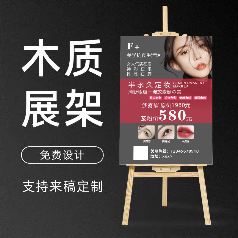 半永久眉眼唇纹绣美甲皮肤管理电梯广告海报背胶车贴KT板木质展架