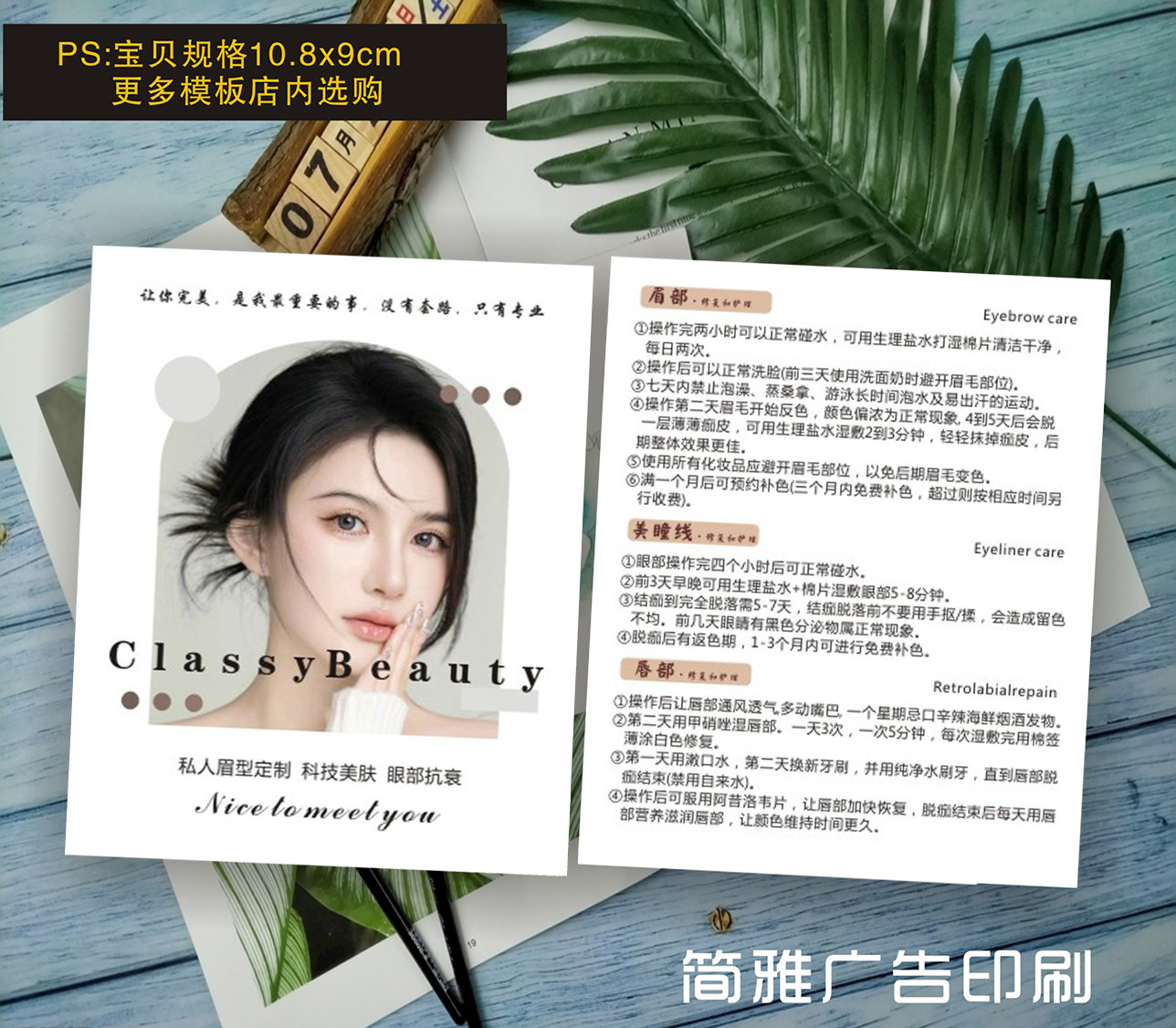 纹绣售后卡定制半永久眉眼唇术后注意事项保养卡美睫美容微整补睫