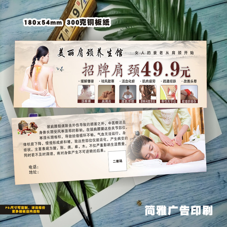 肩颈养生体验卡经络疏通