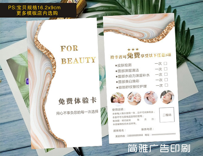INS大气小气泡皮肤管理美甲美睫半永久代金券体验券拓客卡订制