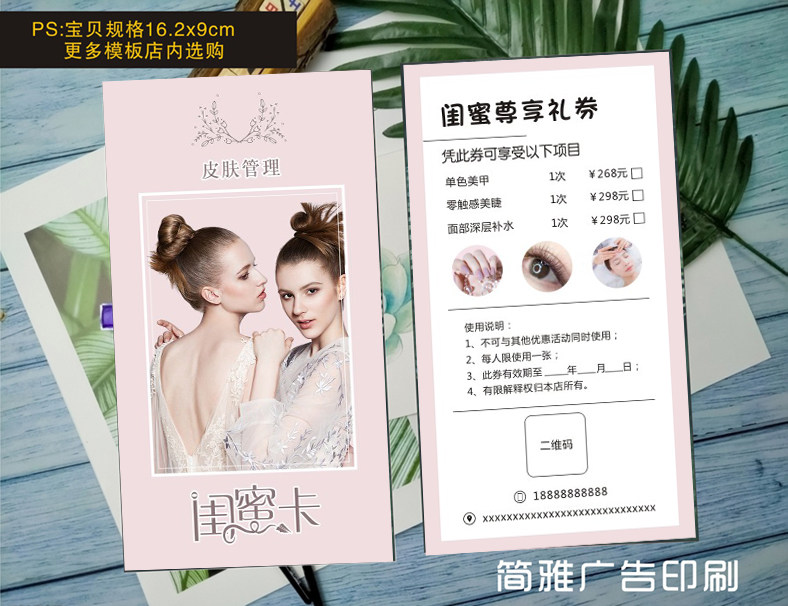 闺蜜卡38女神体验卡拓客宣传铜版纸印刷 高端美甲美睫名片定制设