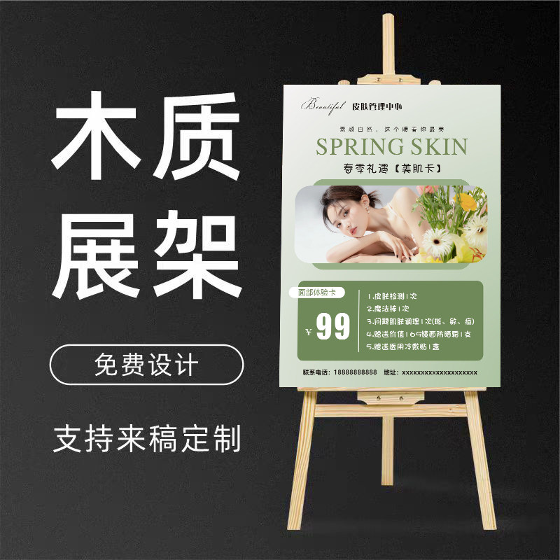 春季绿色抗衰皮肤管理美甲美睫展板木质展架海报KT板软膜灯片支架